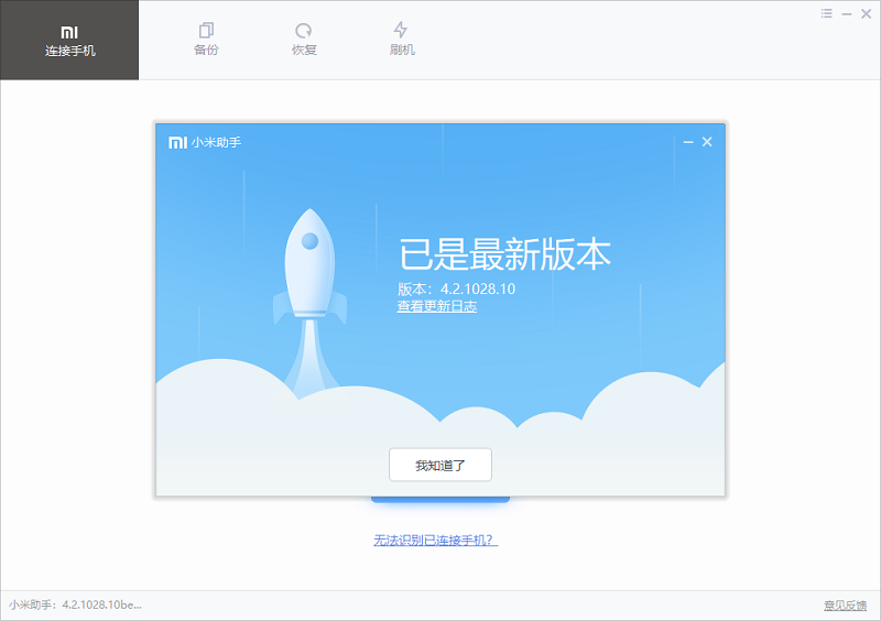小米手機助手(附使用方法)