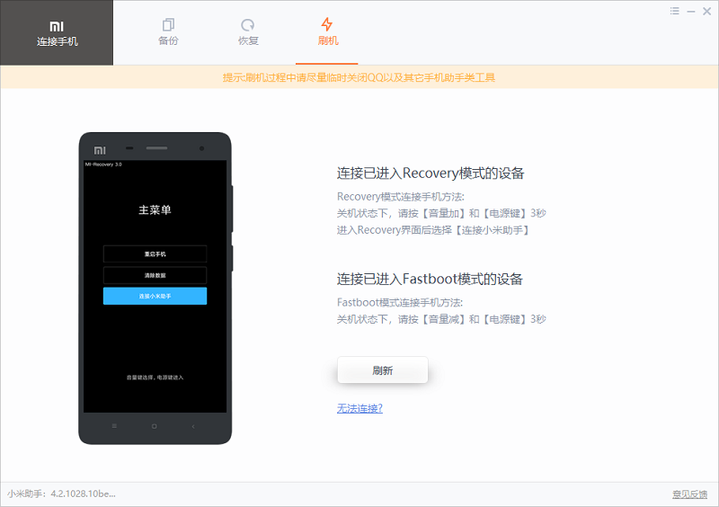 小米手機助手(附使用方法)