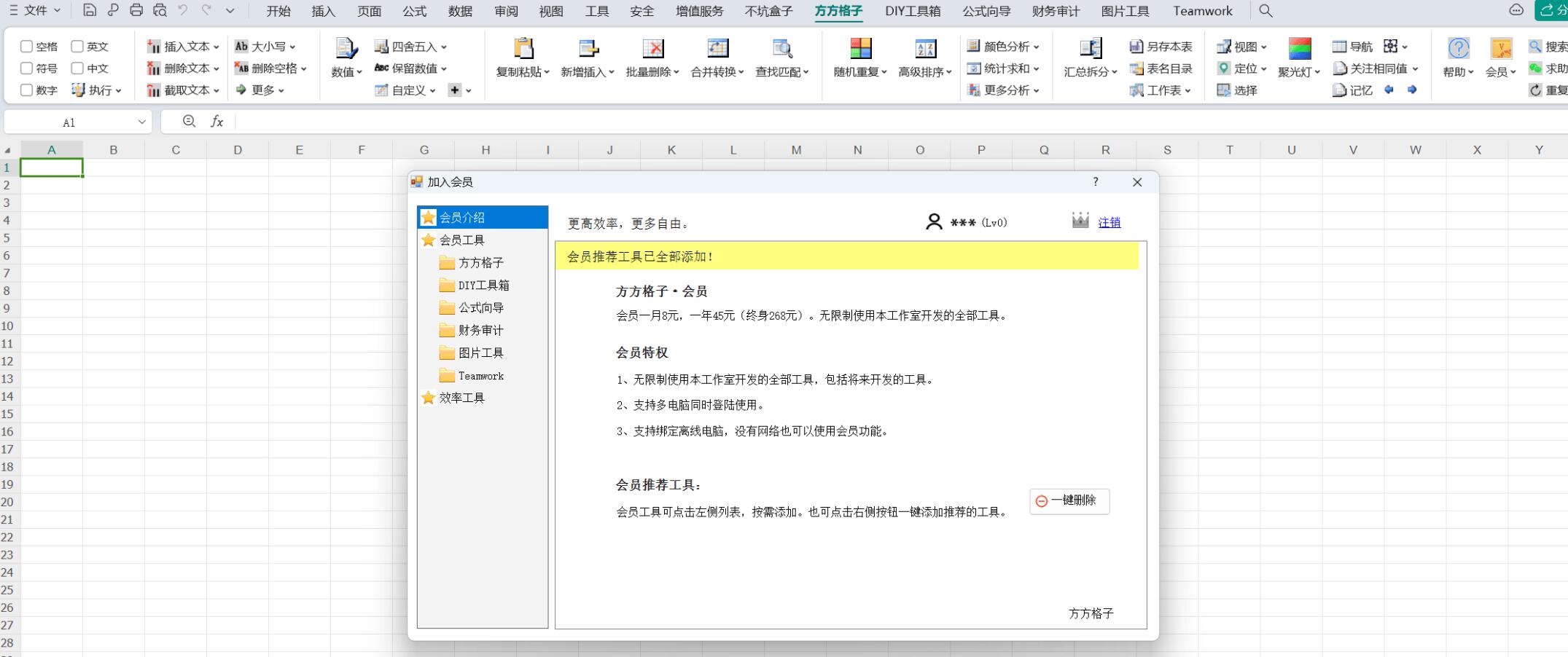方方格子Excel插件標準版