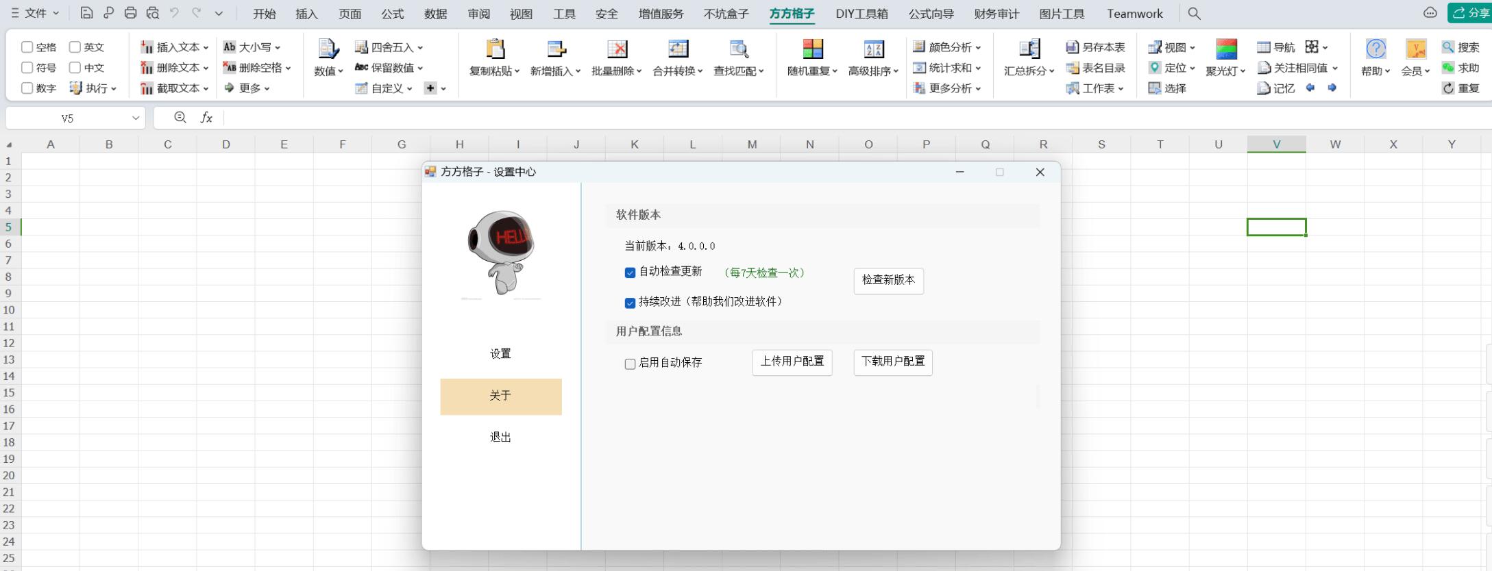 方方格子Excel插件標準版