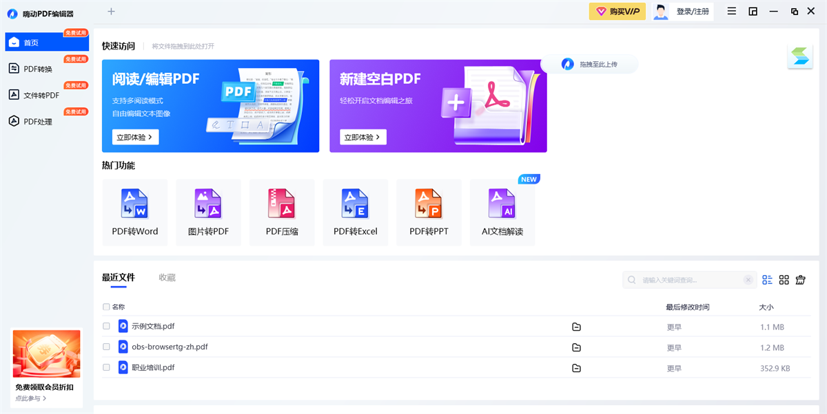 嗨動PDF編輯器全新版