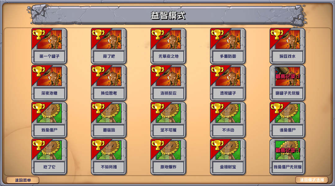 植物大戰僵尸雜交版手游