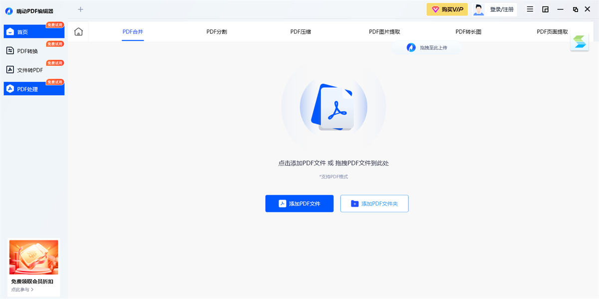 嗨動PDF編輯器全新版