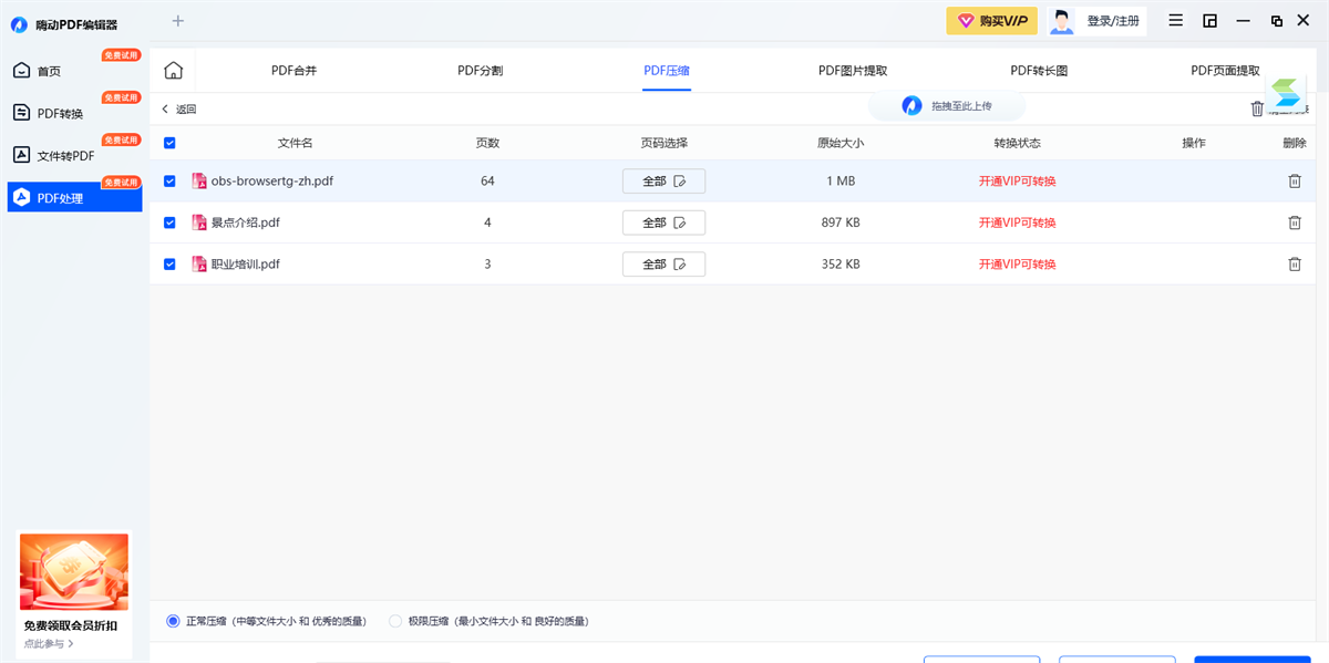 嗨動PDF編輯器全新版