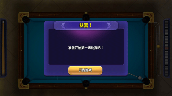 街機臺球大師安卓版