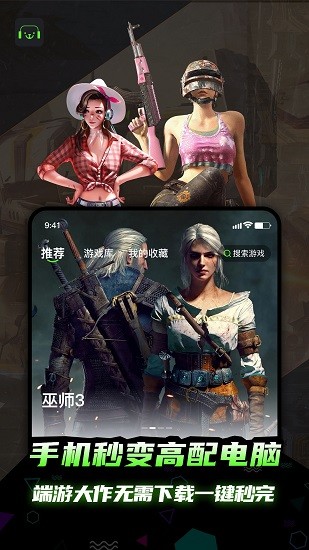 開嘿云電腦手機版