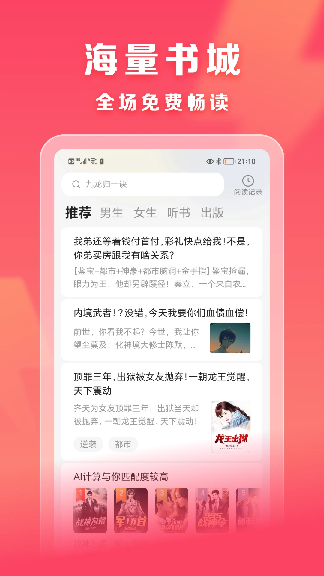 速讀免費小說官方版