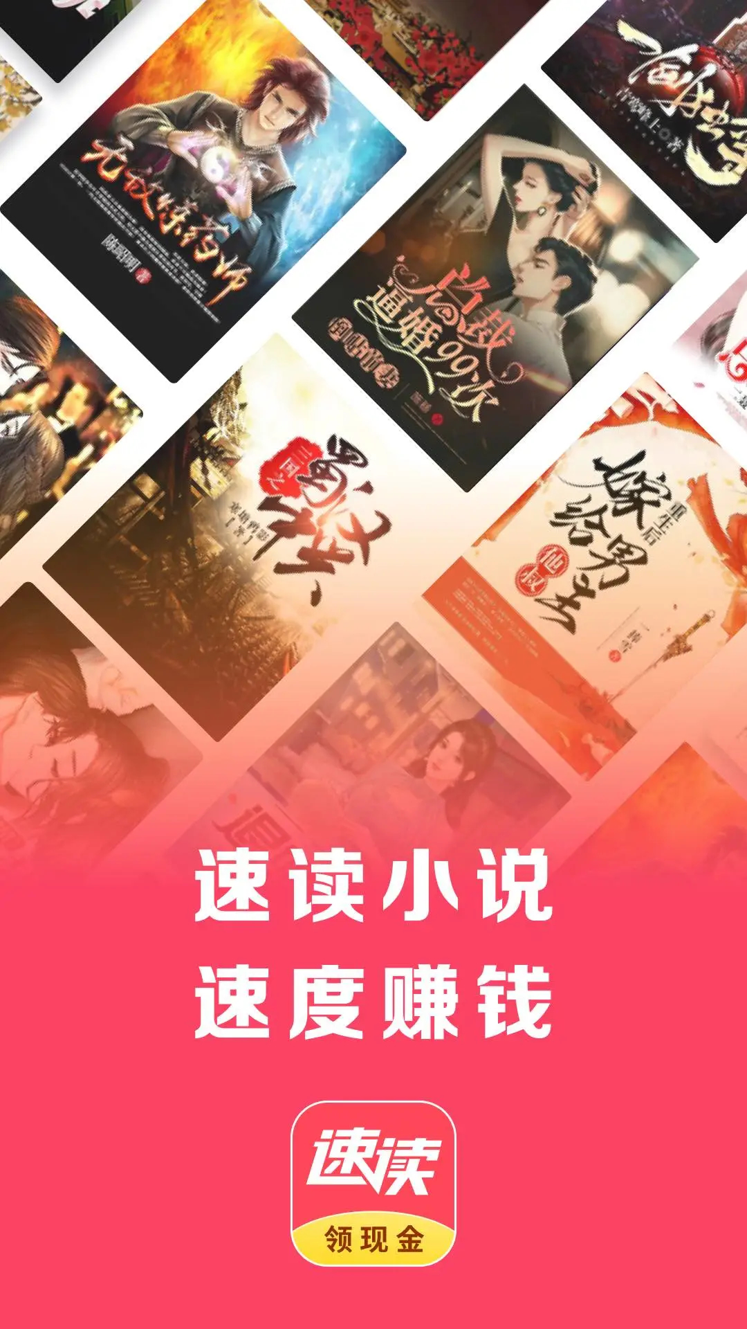 速讀免費小說官方版