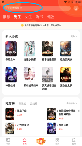 速讀免費小說官方版
