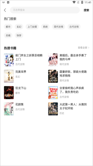 速讀免費小說官方版