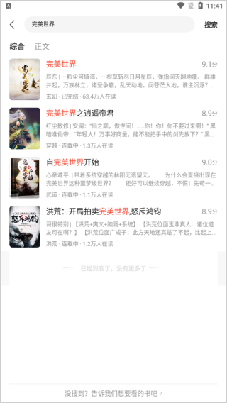 速讀免費小說官方版