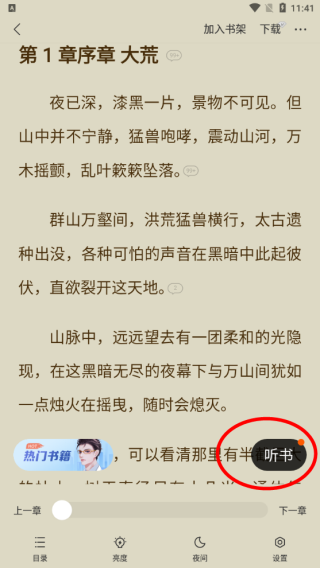 速讀免費小說官方版