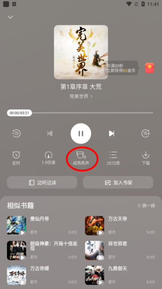 速讀免費小說官方版