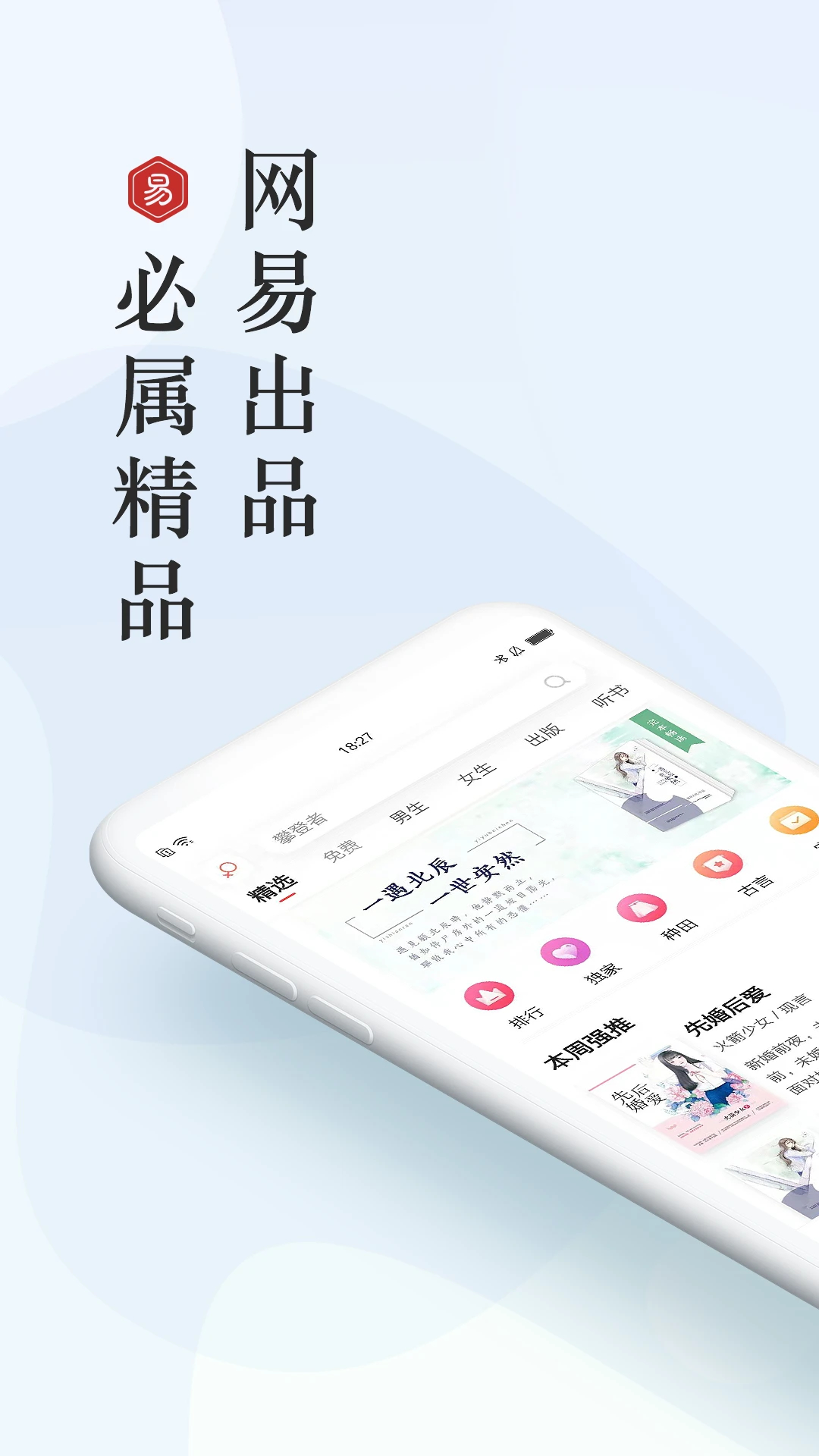 網易云閱讀安卓版