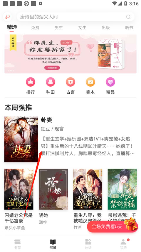 網易云閱讀安卓版
