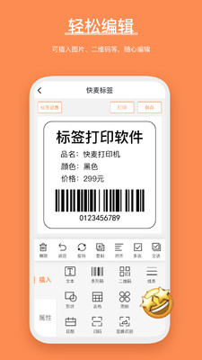 番茄標簽最新版