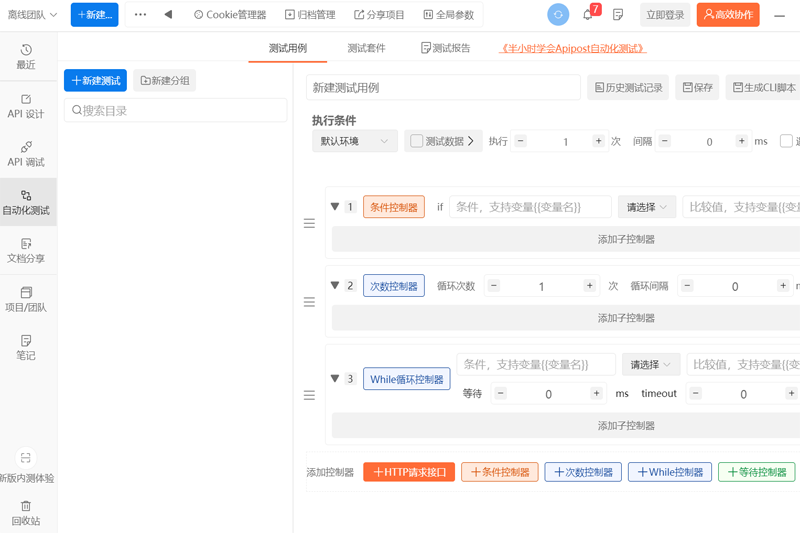 ApiPost升級(jí)版