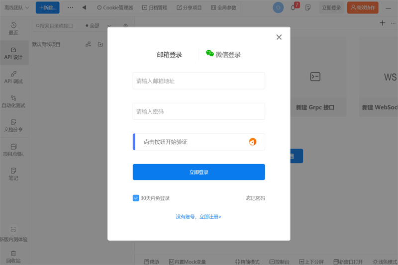 ApiPost升級(jí)版