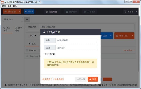 ApiPost升級(jí)版