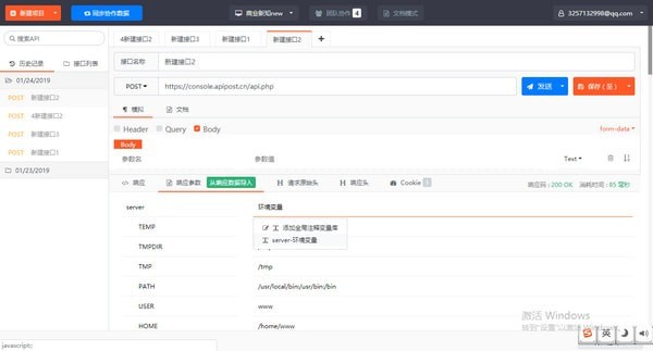 ApiPost升級(jí)版