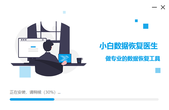 小白數據恢復工具升級版