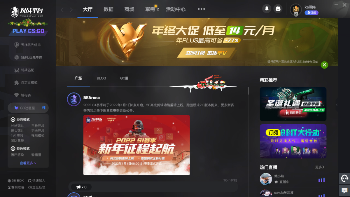 5E對戰平臺全新版