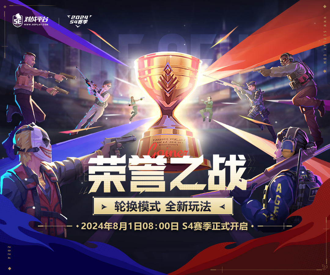 5E對戰平臺2024最新版