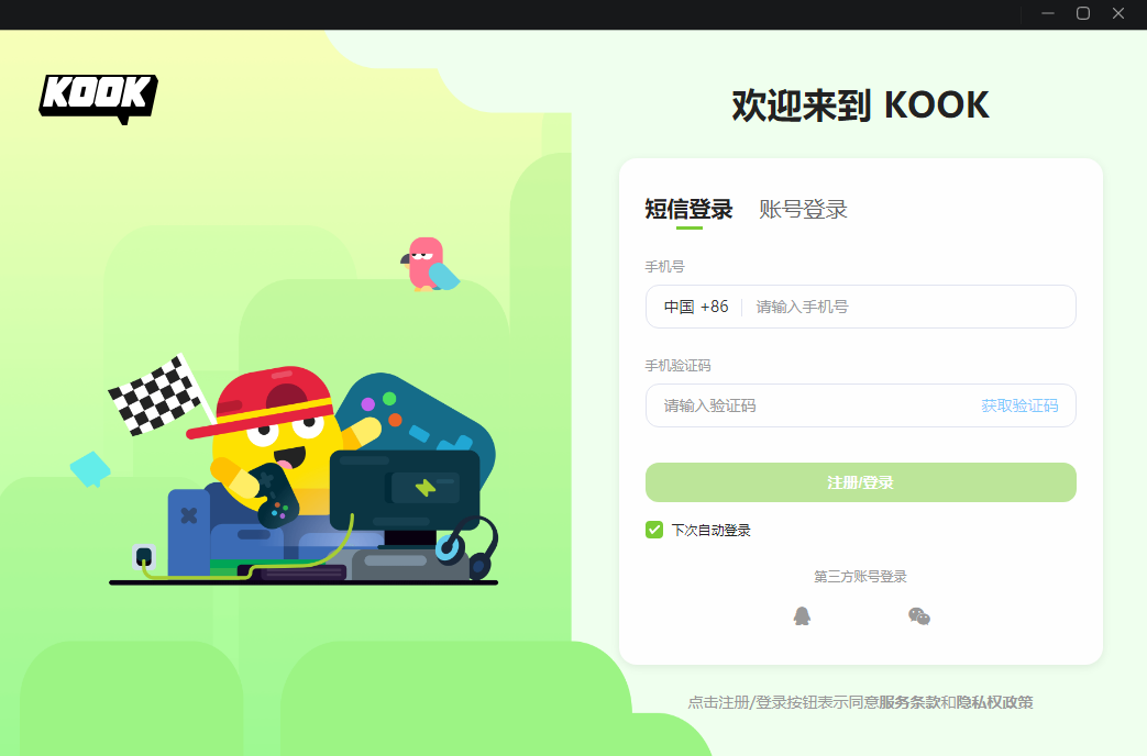 KOOK優化版