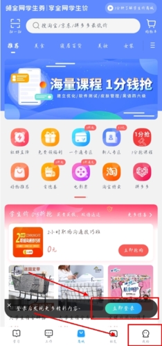 掌上大學App官方版