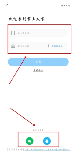 掌上大學App官方版