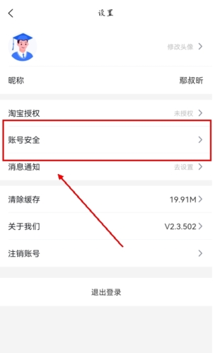 掌上大學App官方版