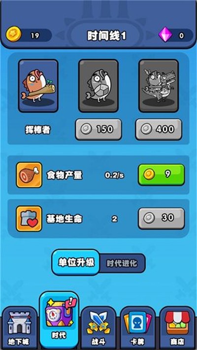 時代戰爭史無限金幣版