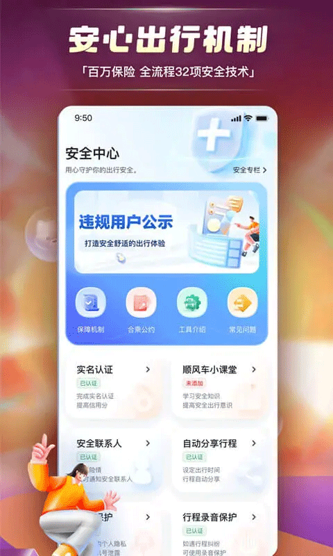 嘀嗒拼車官網版