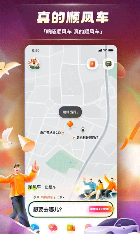 嘀嗒拼車官網版
