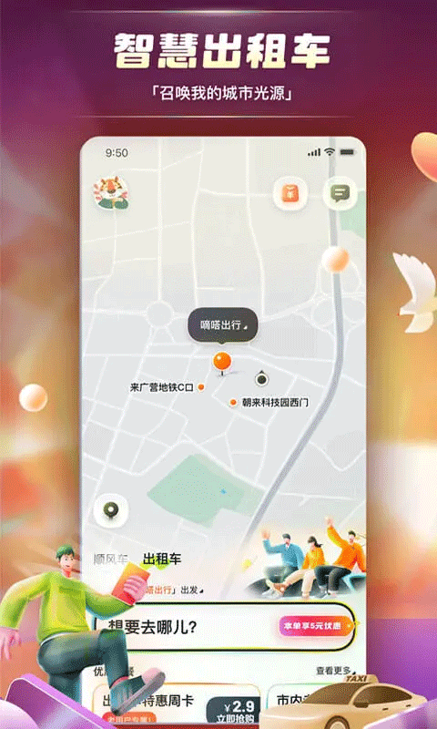 嘀嗒拼車官網版