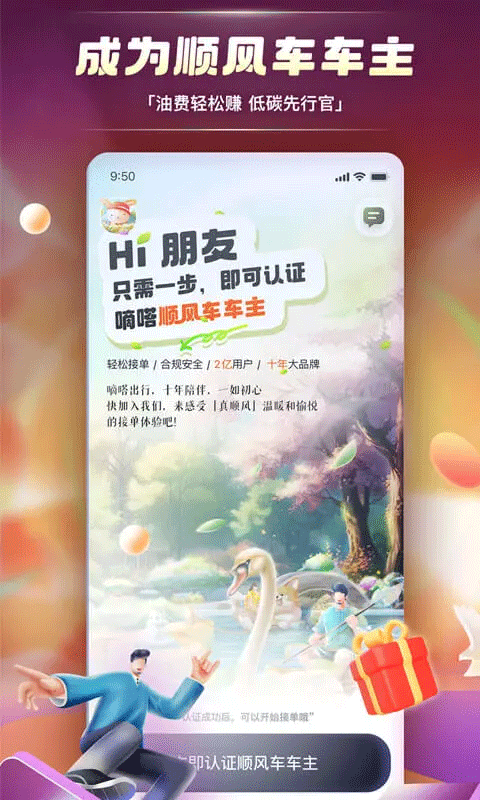 嘀嗒拼車官網版
