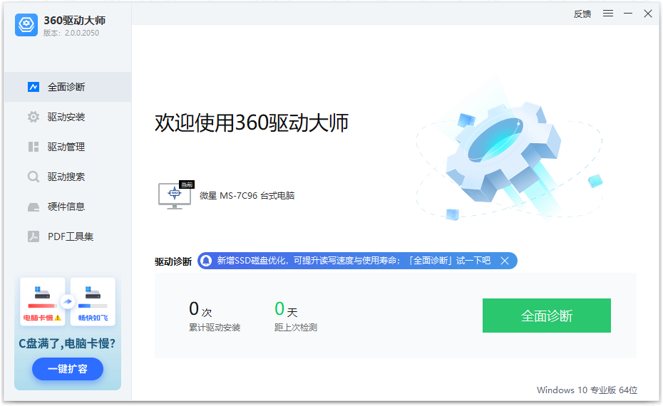 360驅動大師純凈版