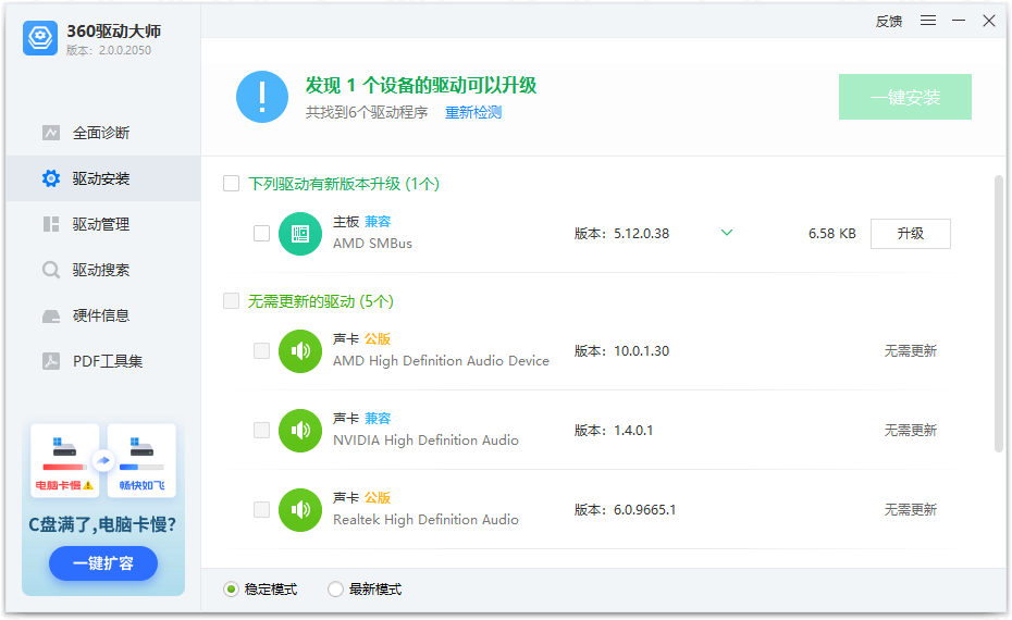 360驅動大師純凈版