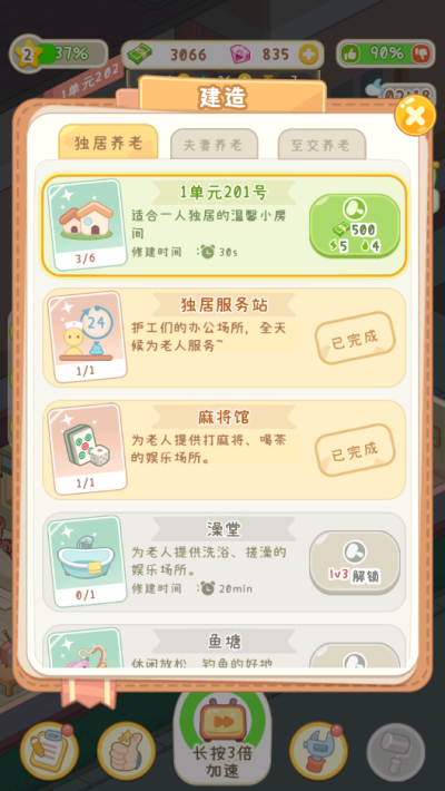 養老院模擬器無限鈔票版