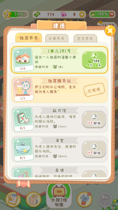 養老院模擬器無限鈔票版