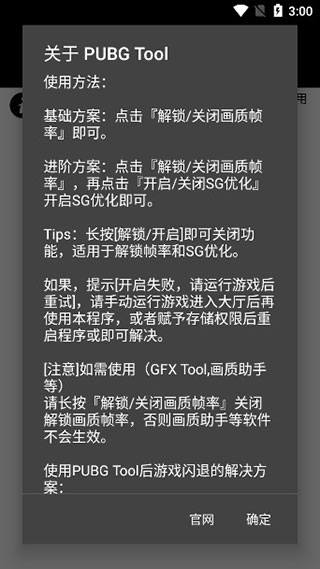 pubgtool畫(huà)質(zhì)修改(附使用教程)