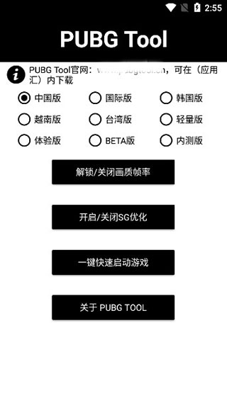 pubgtool畫(huà)質(zhì)修改(附使用教程)