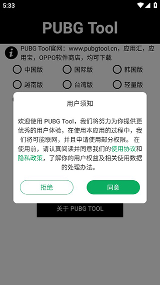 pubgtool畫(huà)質(zhì)修改(附使用教程)