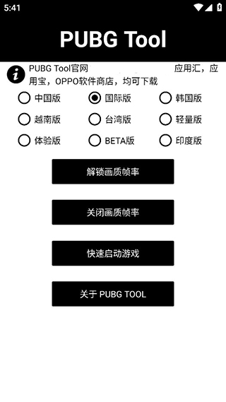 pubgtool畫(huà)質(zhì)修改(附使用教程)