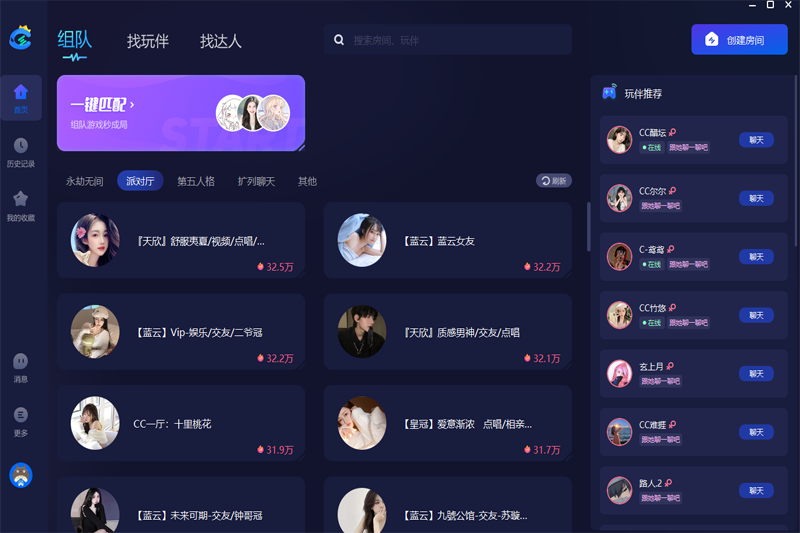 網易CC語音優化版