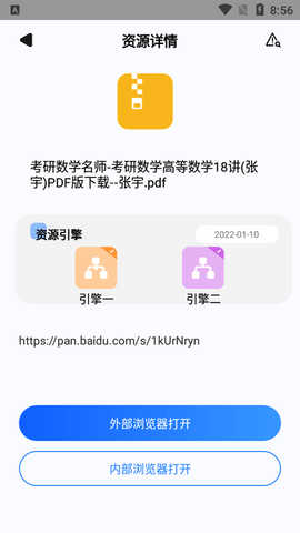 搜盤器安卓版