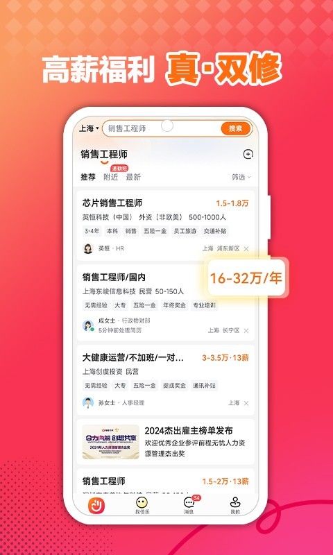 前程無憂專業版