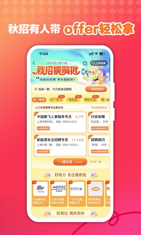 前程無憂專業版