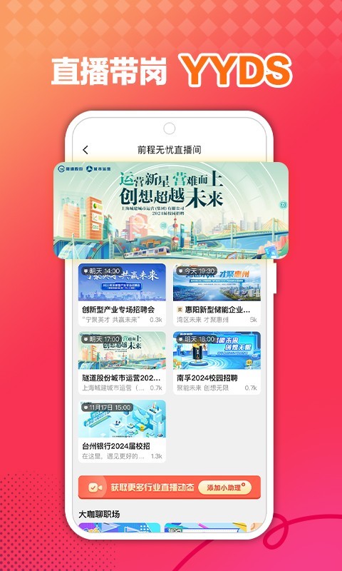 前程無憂專業版