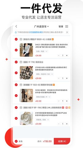 17貨源網專業版